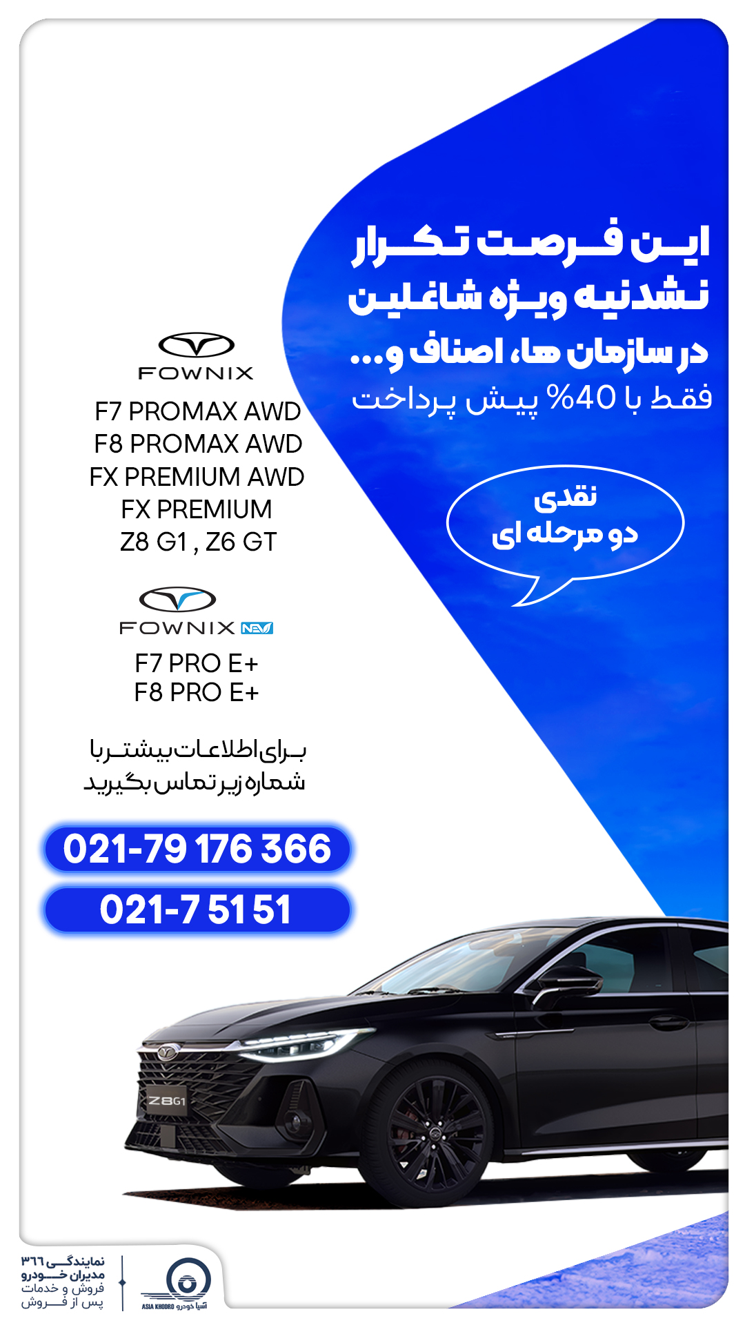 فروش پاییزه مدیران خودرو نقد و اقساط آغاز شد